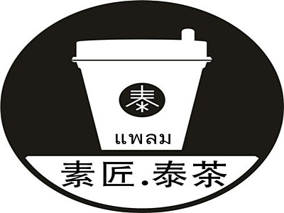 泰匠素茶加盟费