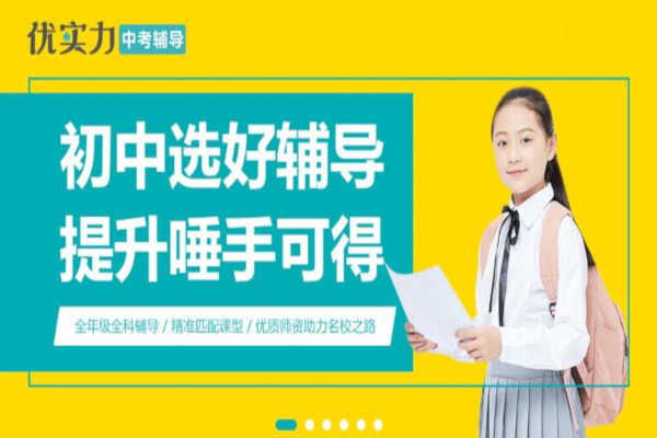 优实力教育加盟店