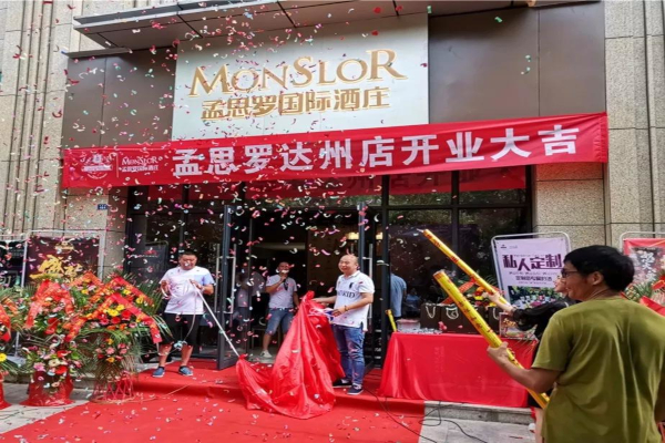 孟思罗国际酒庄加盟费