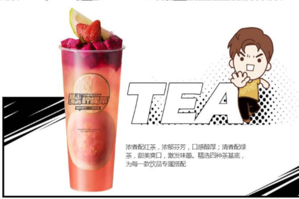 暴走漫画柠檬茶加盟费