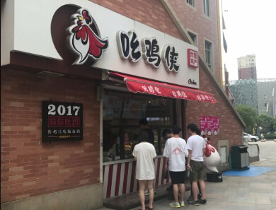 吆鸡侠加盟费