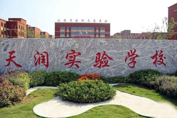 天润学校加盟费
