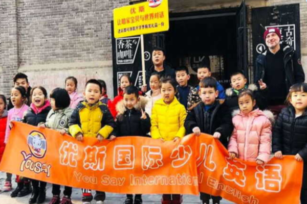 优斯国际少儿英语加盟费