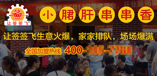 让签签飞加盟