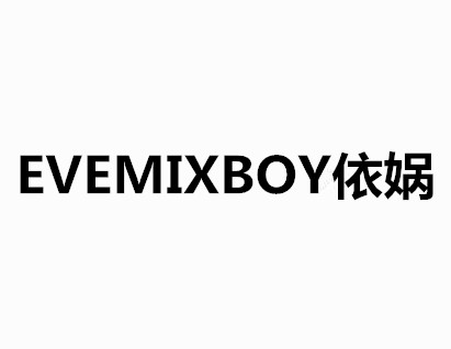 EVEMIXBOY依娲加盟费