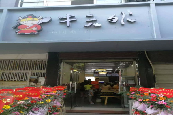 牛元外牛肉汤加盟费