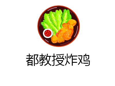 都教授炸鸡加盟费