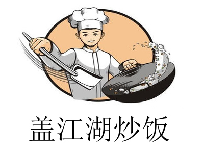 盖江湖炒饭加盟费