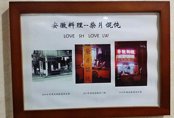 柴爿馄饨加盟门店