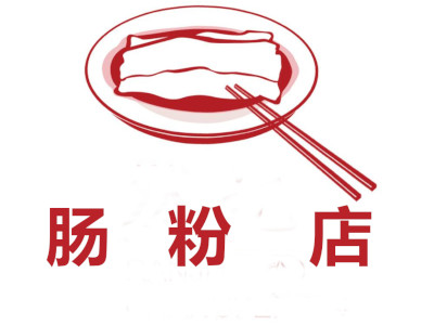 肥肠粉logo图片