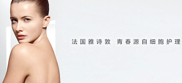 雅诗敦化妆品