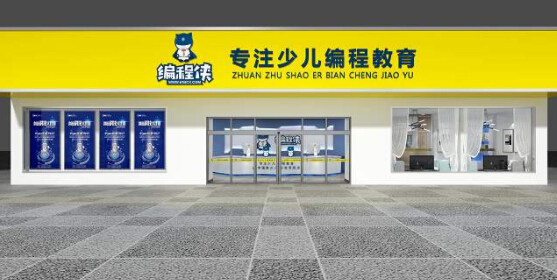 编程侠加盟费
