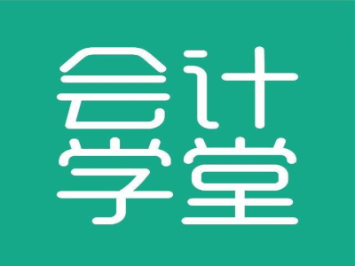 会计学堂加盟费
