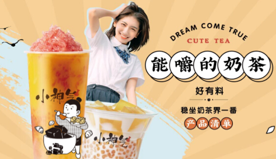 小神气奶茶加盟费用