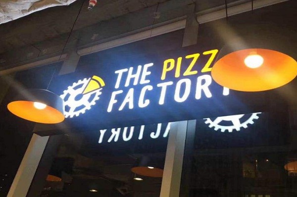 ThePizzaFactory 披萨工坊加盟费