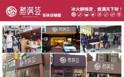 煮满签串串香