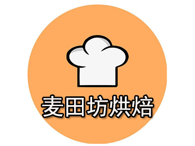麦田坊烘焙加盟费