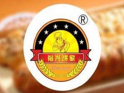 裕兴饼家加盟费