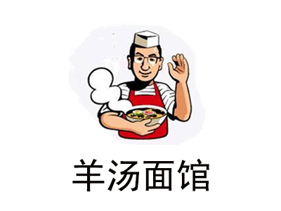 羊汤面馆加盟费