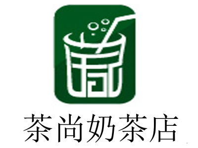 茶尚奶茶店加盟