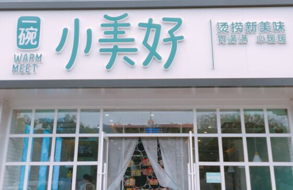 一碗小美好加盟