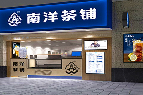 南洋茶铺加盟费