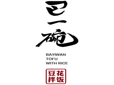 巴一碗加盟费
