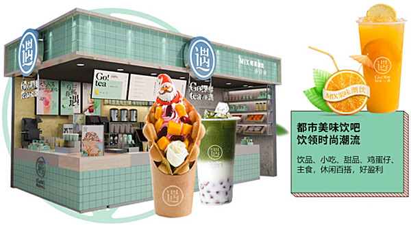 果鲜遇茶饮加盟门店