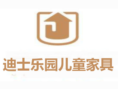 迪士乐园儿童家具加盟费