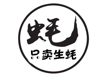 生蚝招牌设计logo图片