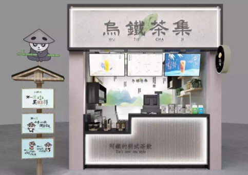 乌铁茶集加盟门店