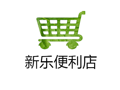 新乐便利店加盟