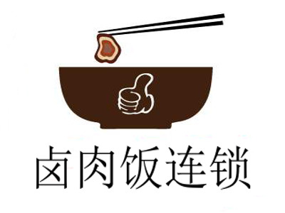 卤肉饭连锁加盟