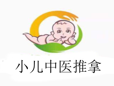 小儿中医推拿加盟费