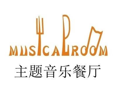 主题音乐餐厅加盟电话