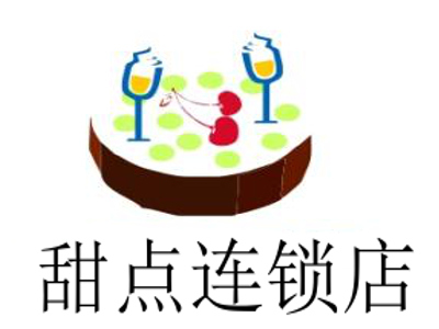 甜点连锁店加盟费