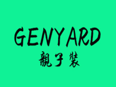 GENYARD亲子装加盟费