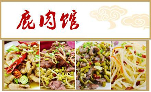 鹿肉馆加盟店
