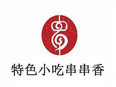 特色小吃串串香加盟费