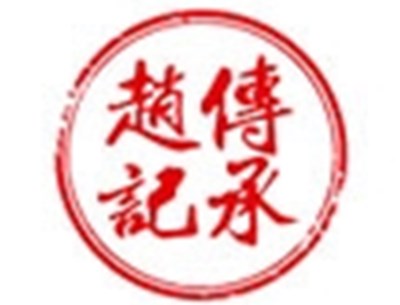 赵记传承甜品店加盟