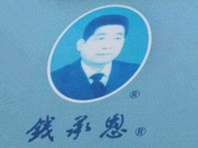 钱承恩馄饨加盟电话