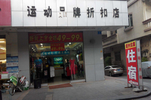 运动品牌折扣店加盟
