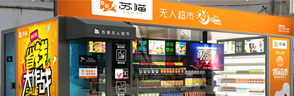 苏猫无人超市加盟
