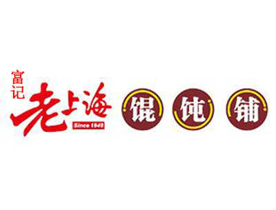 富记老上海馄饨铺加盟电话