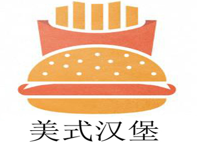 美式汉堡加盟
