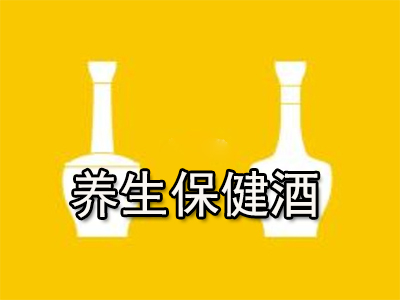 养生保健酒加盟