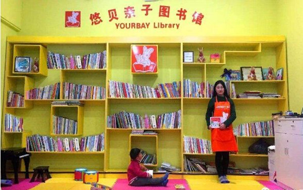 悠贝亲子图书馆