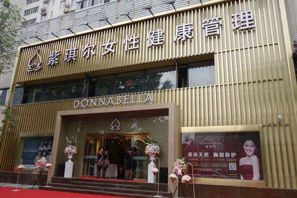 紫琪尔加盟费