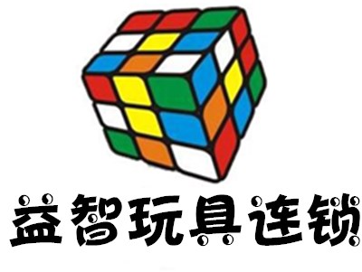 益智玩具连锁加盟