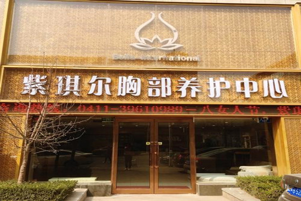 紫琪尔加盟费